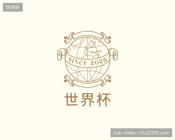 初识世界杯官方入口